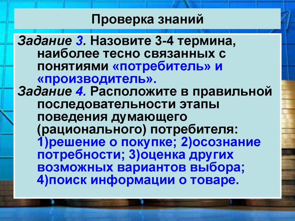 Наиболее понятие. Понятие производитель и потребитель. Термины тесно связаны с понятием потребитель. Понятие рациональный потребитель. Четвертый термин.