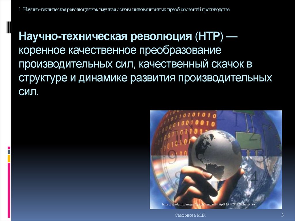 План научно техническая революция резкий скачок в развитии общества план