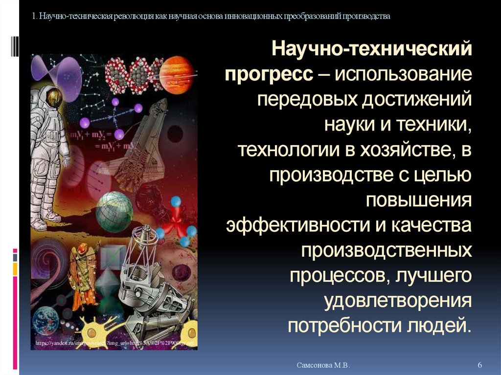 Технический прогресс и развитие научной картины мира 9 класс доклад