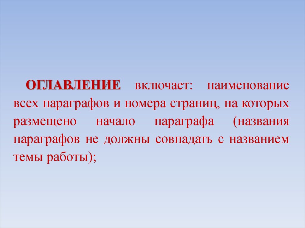 Абзацем называется. Наименование параграфа. Части параграфа называются. Начало параграфа. Названия параграфов в проекте.