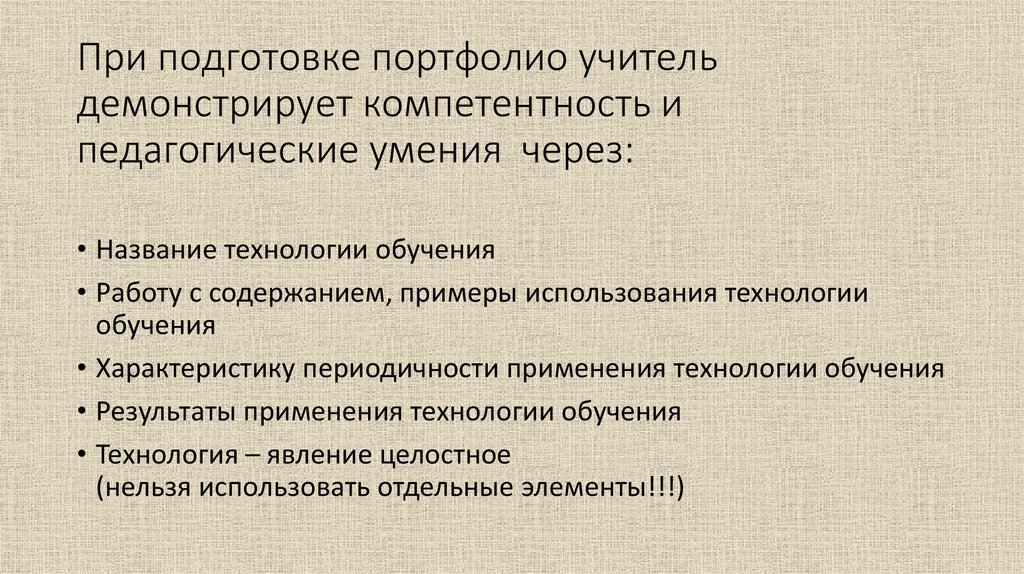 Назовите через. Аналитические умения это в педагогике. Портфолио подготовленности. 10 Характеристик современного педагога. Производственно-операционные умения педагога.