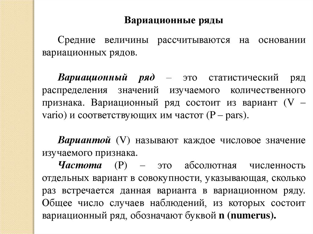 Варианте состоящим. Виды вариационных рядов в медицине. Вариационным рядом распределения является. Вариационным рядом называется. Изониазидового ряда.