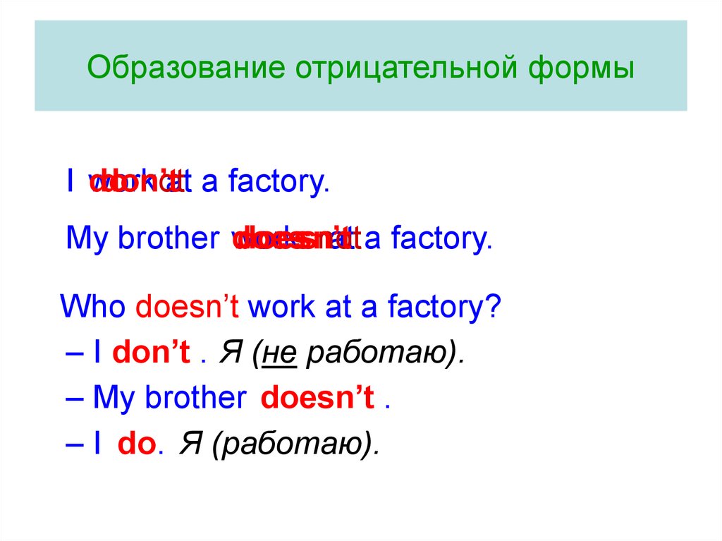 Настоящее неопределенное. Отрицательная форма. My отрицательная форма. Как образуется отрицательная форма. They в отрицательной форме.