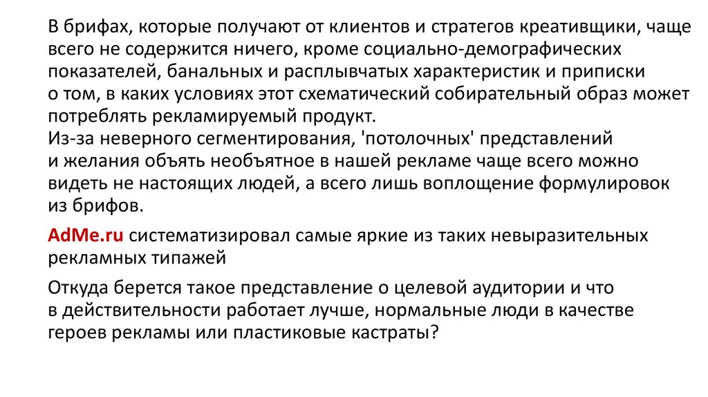 Не реализуемая и недоступная для воплощения формулировка