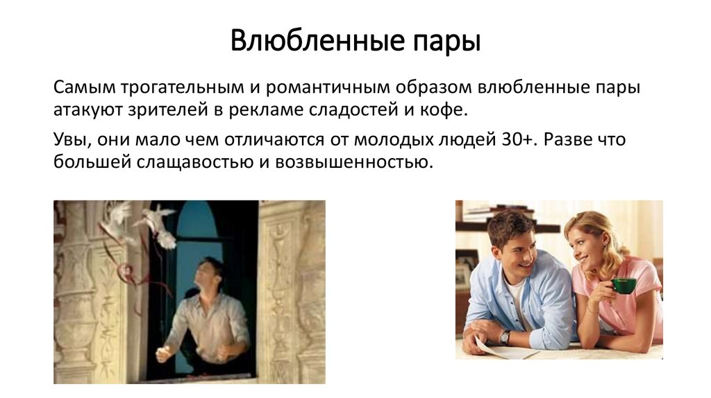 Сколько людей влюблены