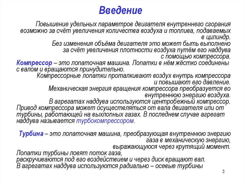 Удельный параметр. Удельные параметры. Комплексные агрегаты Введение.