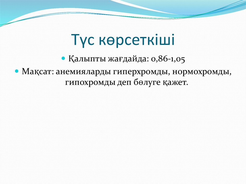 Түс көрсеткіші