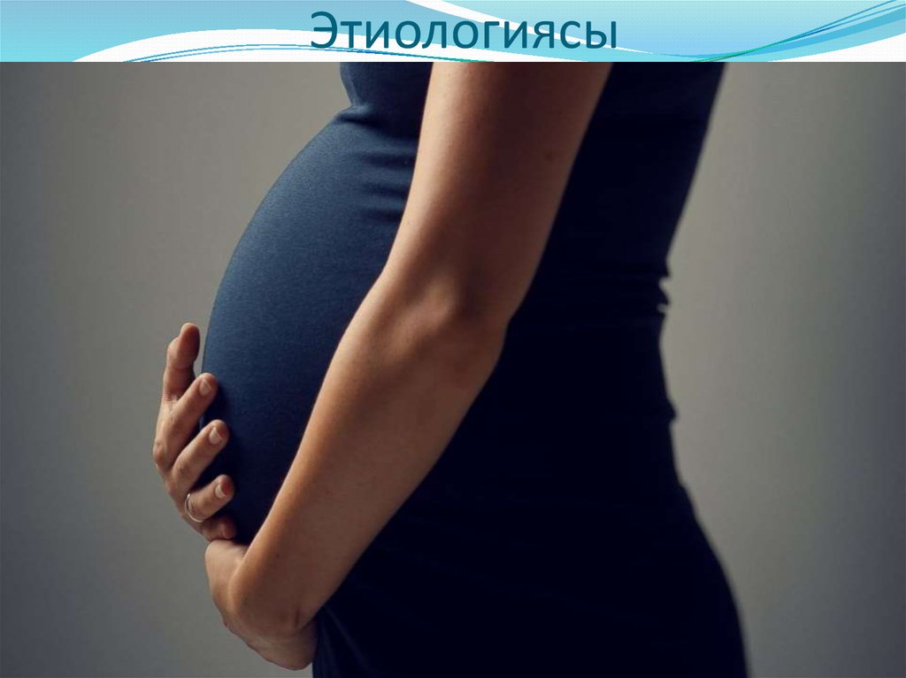 Этиологиясы