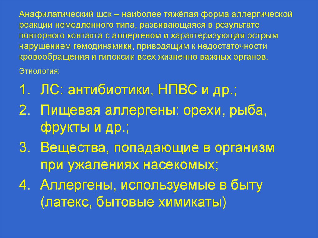 Тяжелые аллергические реакции. Тяжелая форма аллергической реакции. Крайняя наиболее тяжелая форма аллергической реакции. Наиболее тяжелой формой аллергодерматозов является. Наиболее тяжелой формой аллергодерматозов является тест.