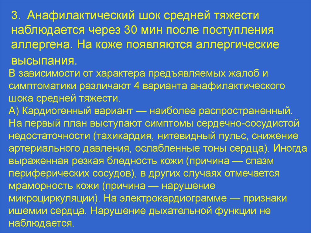 Анафилактический шок через сколько наступает. Профилактика анафилактического шока. Анафилактический шок экг. Осложнения анафилактического шока. Принципы терапии анафилактического шока.