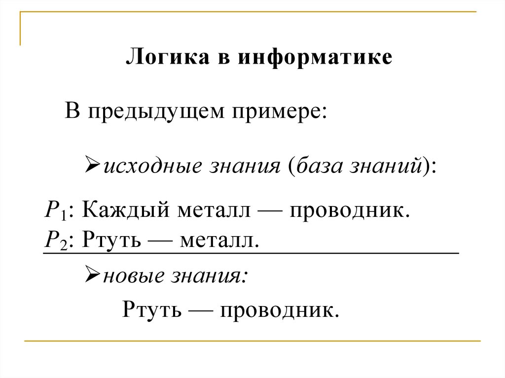 Ртуть проводник. Высказывание в математической логике. Математическая логика презентация. Примеры с предметами на логику. Логика предмет.