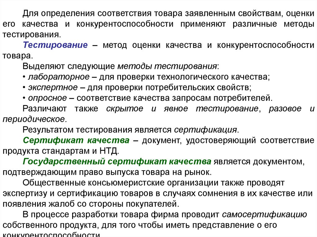 Кем осуществляется проверка документов установление соответствия личности. Методы определения соответствия. Соответствие это определение. Методы оценки соответствия продукции. Методики оценки конкурентоспособности товара.