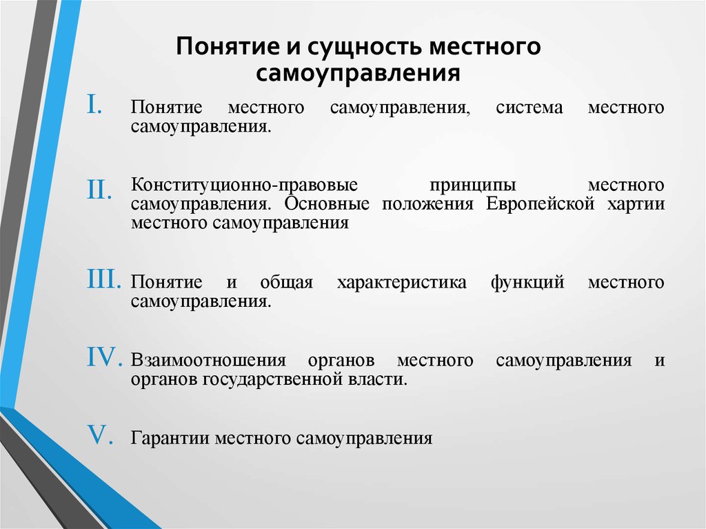 Понятие и сущность местного самоуправления. Сущность местного самоуправления состоит в. Сущность местного самоуправления в РФ. Конспект понятие и сущность местного самоуправления.