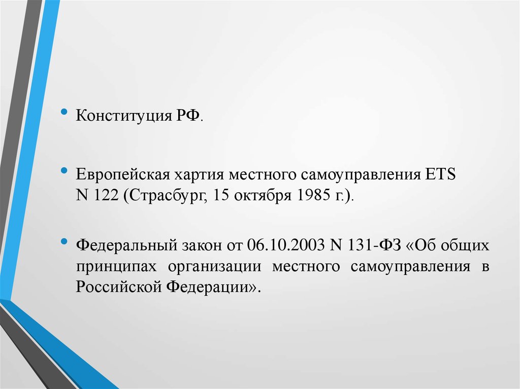 Понятие и сущность местного самоуправления. Сравнение европейской хартии и ФЗ 131 таблица. Сравнительная характеристика европейской хартии и ФЗ 131. Европейская хартия и Конституция РФ О местном самоуправлении. Европейская хартия местного самоуправления и ФЗ 131 сравнение.