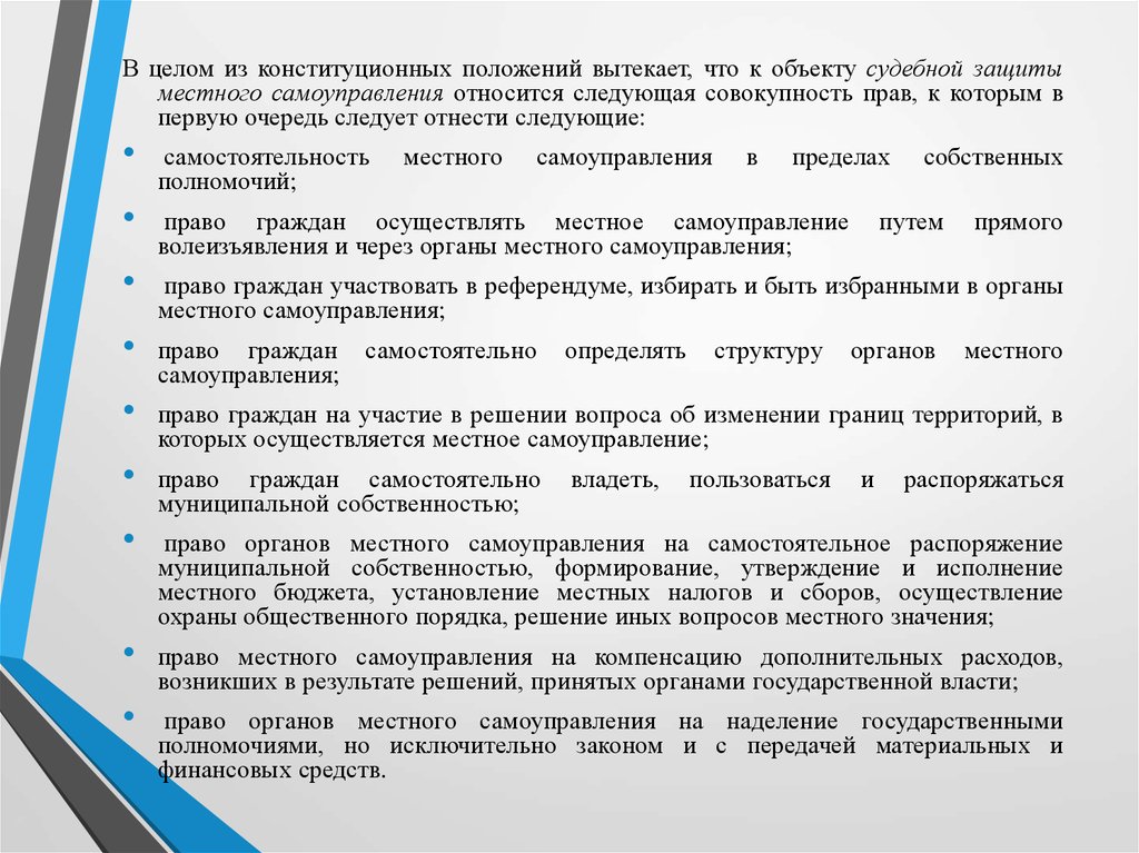 Право местного самоуправления на компенсацию дополнительных расходов