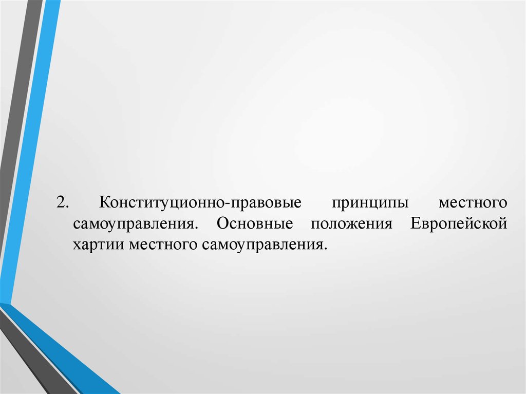 Суть местного самоуправления. В чем заключается суть местного самоуправления. В чем заключается суть местногосамоупрвления. В чем заключается суть местного самоуправления кратко.