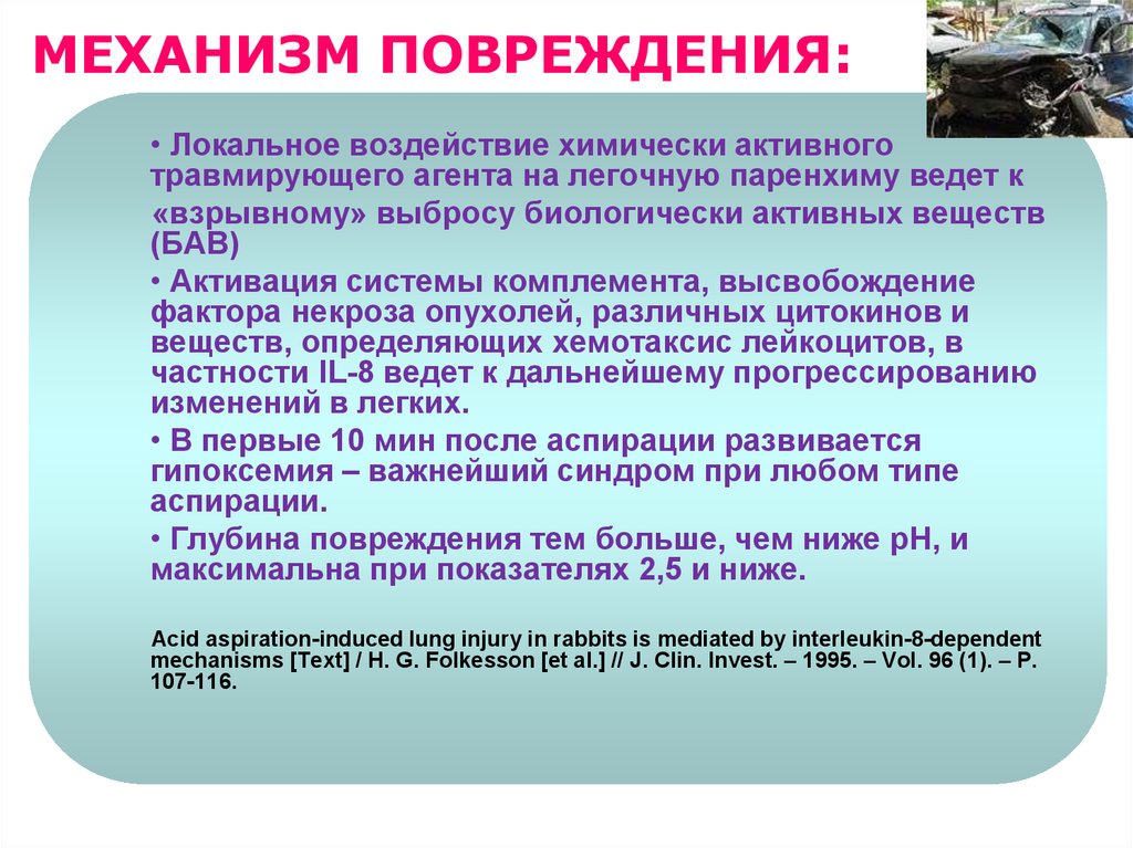 Травмирующий агент. Локальное воздействие это. Выброс биологически активных веществ. Синдром локальных изменений.