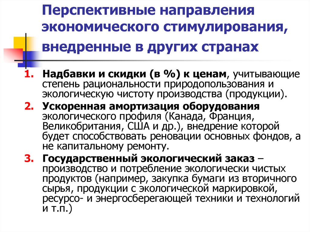 Экономическое направление проекта. Перспективные направления. Как государство стимулирует экономику. Меры стимулирования экономического роста. Перспективные направления картинка.