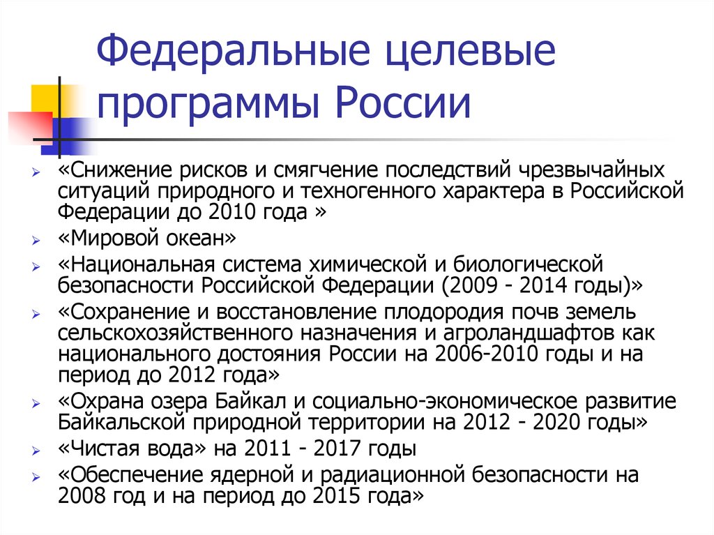 Обеспечено снижение. Смягчение последствий чрезвычайных ситуаций. Смягчение природных ЧС. Снижение рисков и смягчение последствий ЧС. Целевые программы по снижению рисков и смягчению последствий.