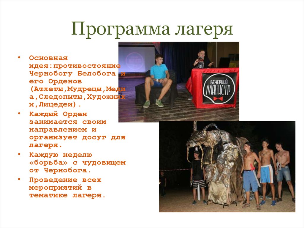 Программа лагеря