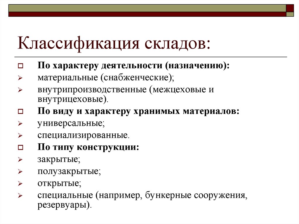 По каким признакам критериям. Классификация складов по характеру и виду хранимых материалов. Классификация складов по виду продукции. Классификация типы складских помещений. Классификация распределительных складов.