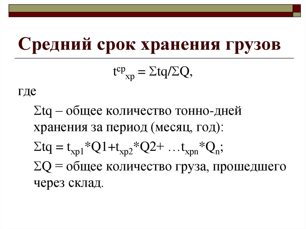 Формула срока годности