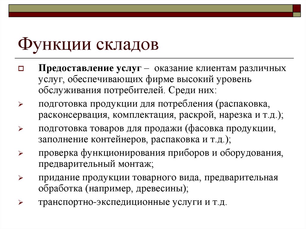 Виды и функции складов презентация