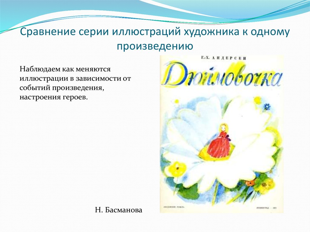 Виды книжных иллюстраций презентация