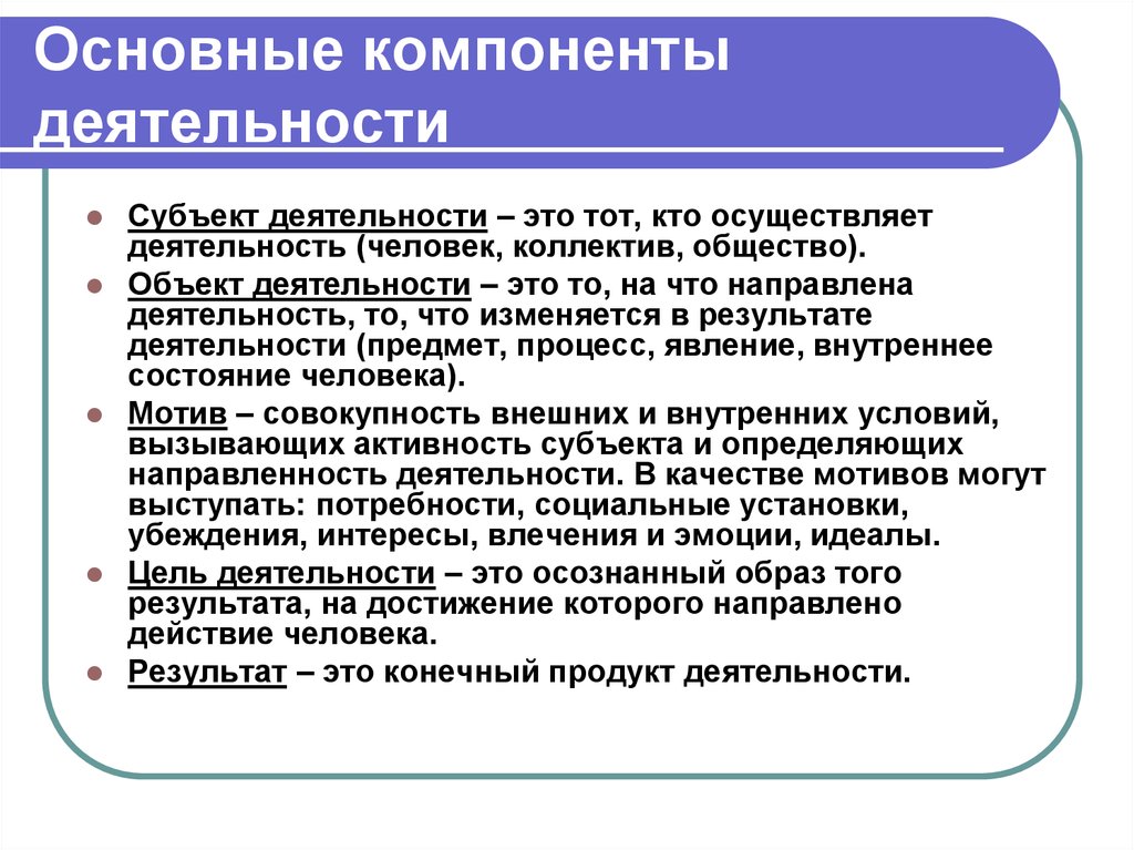 Общий компонент. Основные компоненты деятельности. Основные компоненты дея. Основные структурные компоненты деятельности человека. Основные компоненты труда.