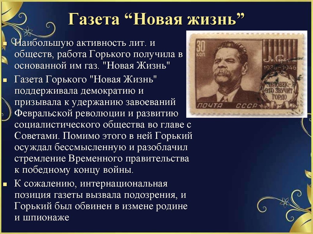 Образование м горького. Горький презентация. Биография Максима Горького. М Горький биография. Творчество м. Горького.