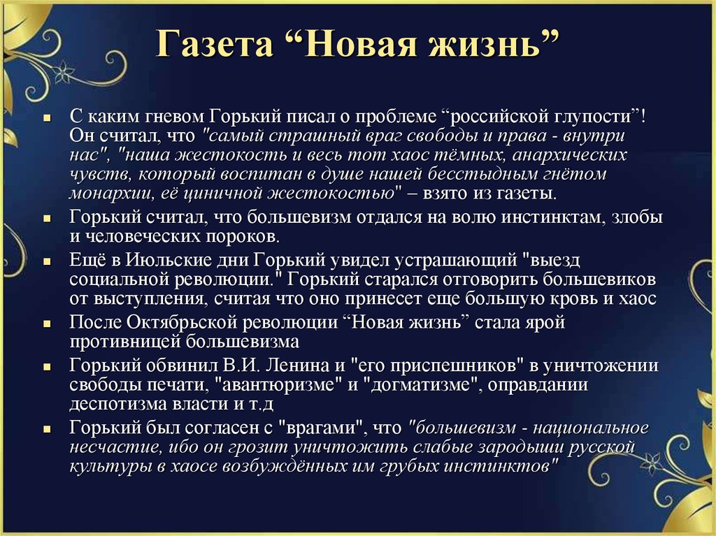 Жизнь и творчество горького. Максим Горький биография презентация. Максим Горький биография кратко. Биография Максима Горького презентация. Автобиография м Горького.