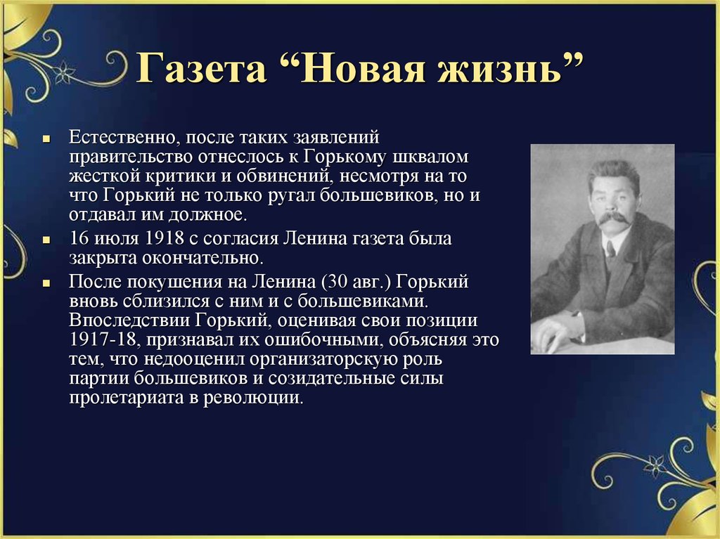 М горький волны. Жизнь и творчество м Горького. Горький презентация. Презентация Максима Горького.