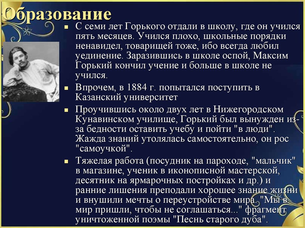 Вопросы о м горьком. Доклад про Максима Горького 3 класс. Сообщение о м горьком 3 класс.