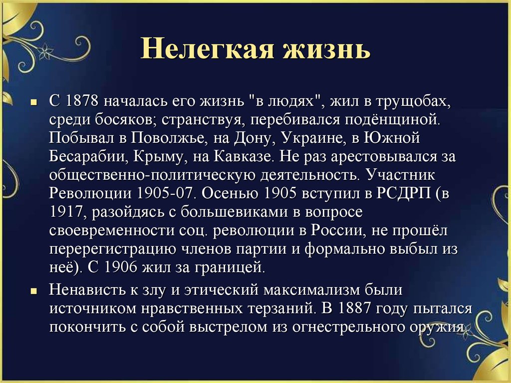 Краткая биография горького. Максим Горький биография кратко. Максим Горький краткая биография. Горький презентация. Биография Горького кратко.