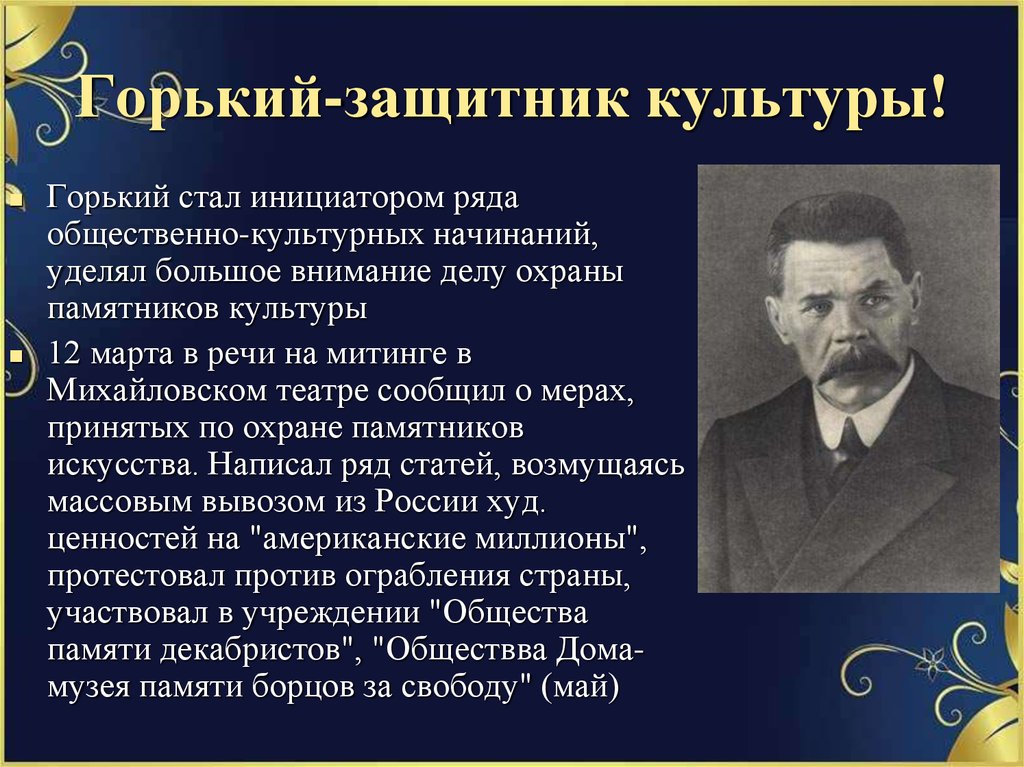 Статьи м горького. Горький презентация. Творчество м. Горького. М Горький презентация. Презентация Максима Горького.