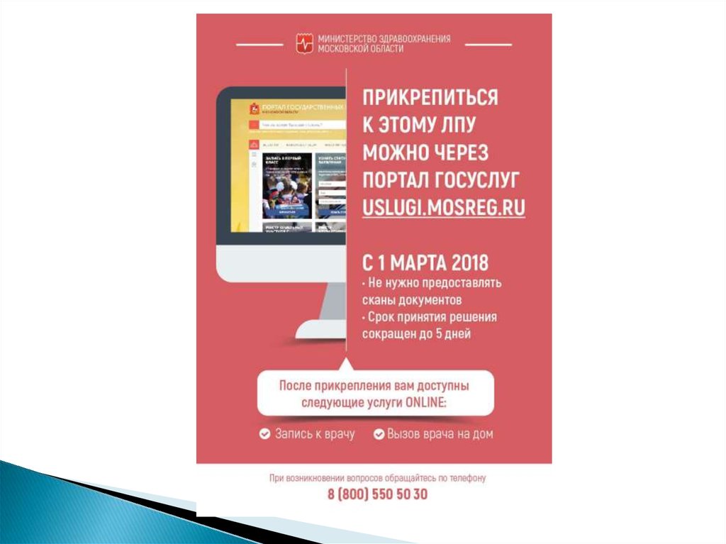 Госуслуги москвы прикрепление к поликлинике. Электронная копия документа МФЦ.