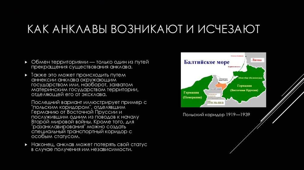 Территория страны окруженная другими государствами. Страны анклавы. Эксклавы и анклавы стран. Анклав примеры стран. Анклав территория.