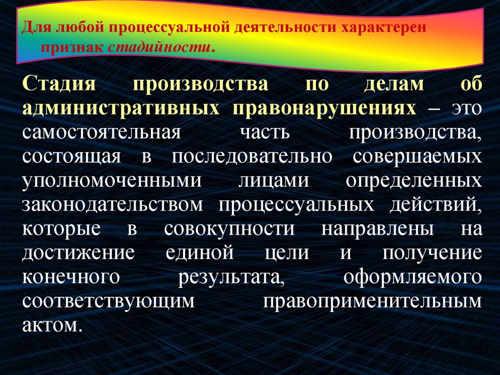 Участники производства по делам об административных правонарушениях презентация