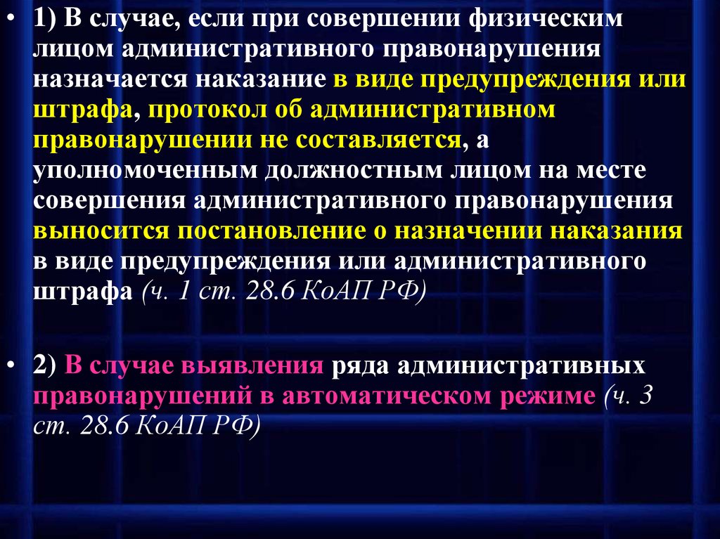 Должностными лицами в административном праве являются. Наказание в виде предупреждения. Административное наказание в виде предупреждения. Предупреждение как вид административного наказания выносится. Кто является должностным лицом по КОАП.