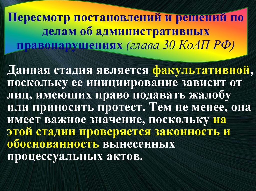 Стадии производства по делам об административных правонарушениях презентация