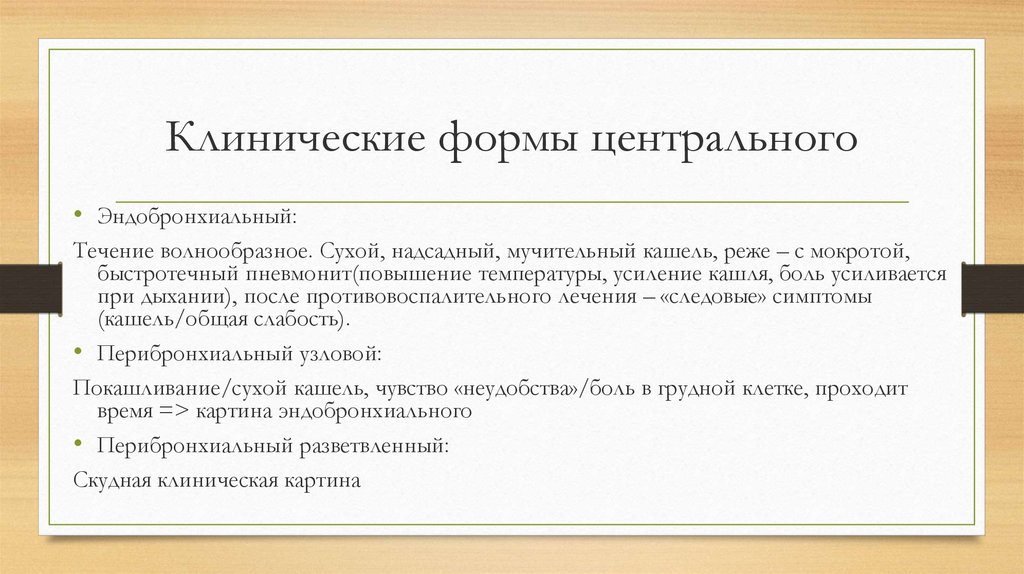 При какой форме рака легкого наблюдается картина быстротечного пневмонита