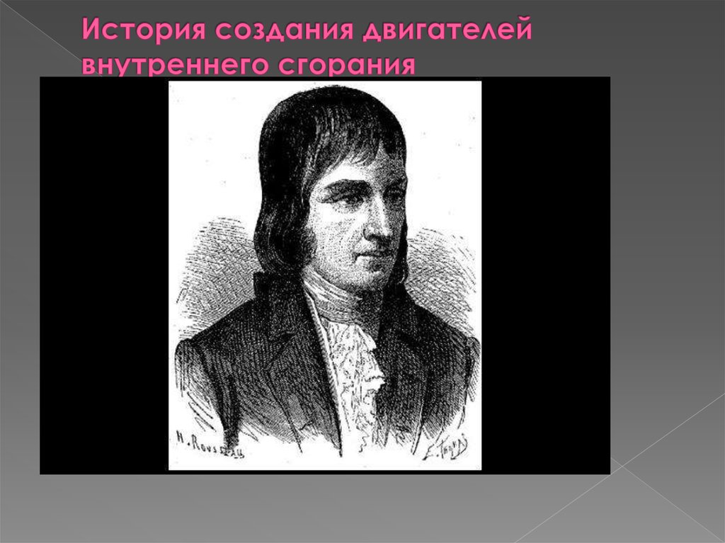 История создания двигателей внутреннего сгорания