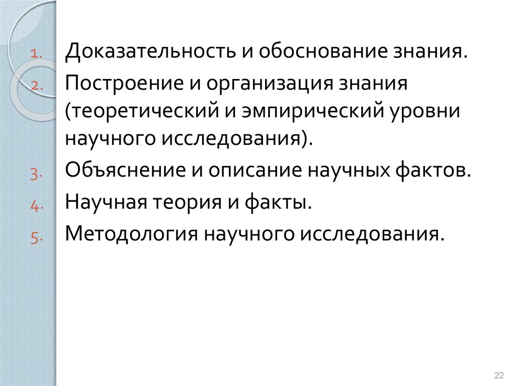 Доказательность это. Доказательность и обоснование знания. Доказательность научного знания. Доказательность эмпирического познания. Доказательность и обоснованность.