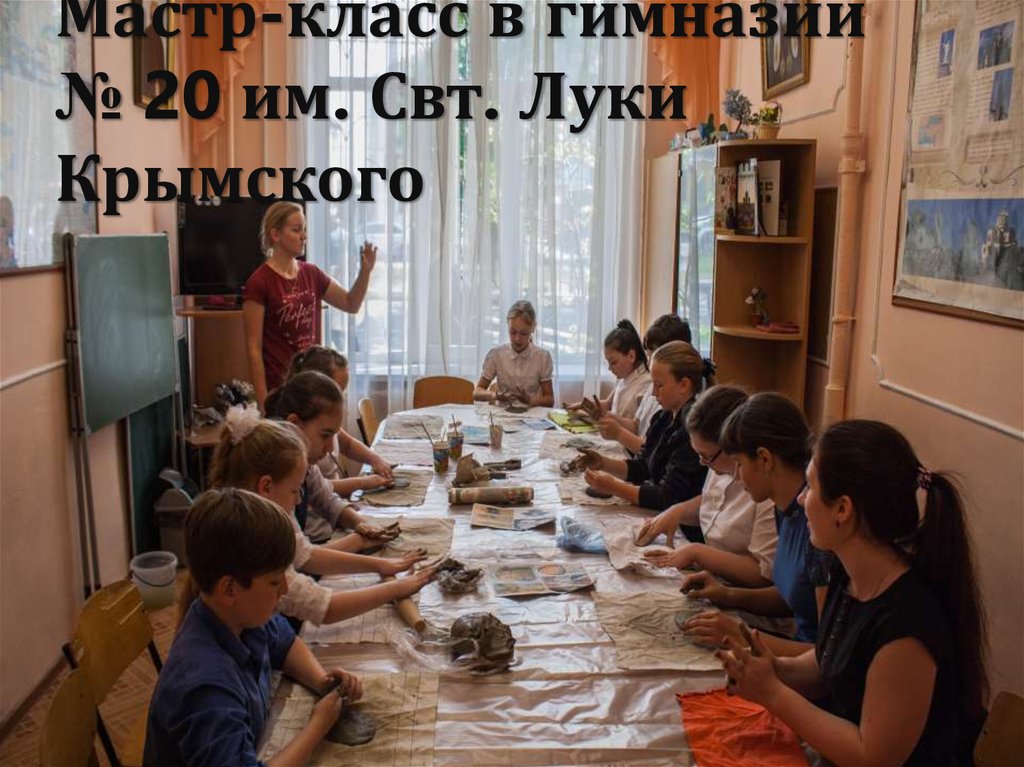 Мастр-класс в гимназии № 20 им. Свт. Луки Крымского