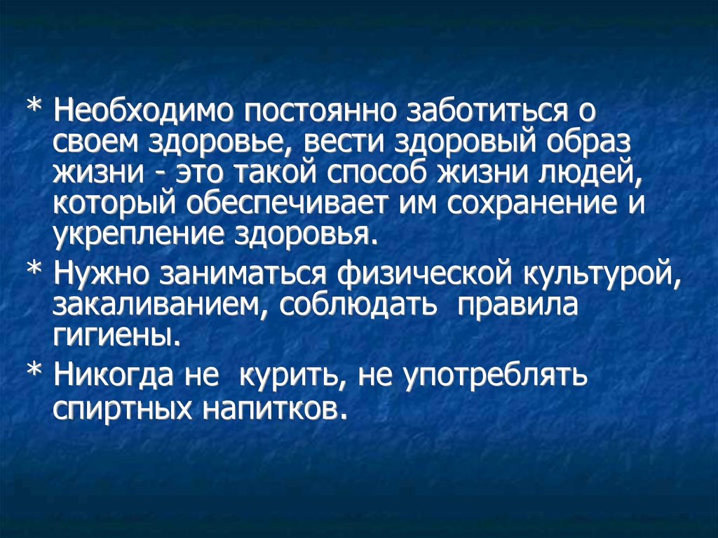 О здоровье нужно заботиться