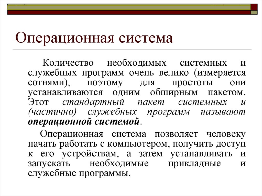 Образ операционной системы. Операционная система предназначена для.