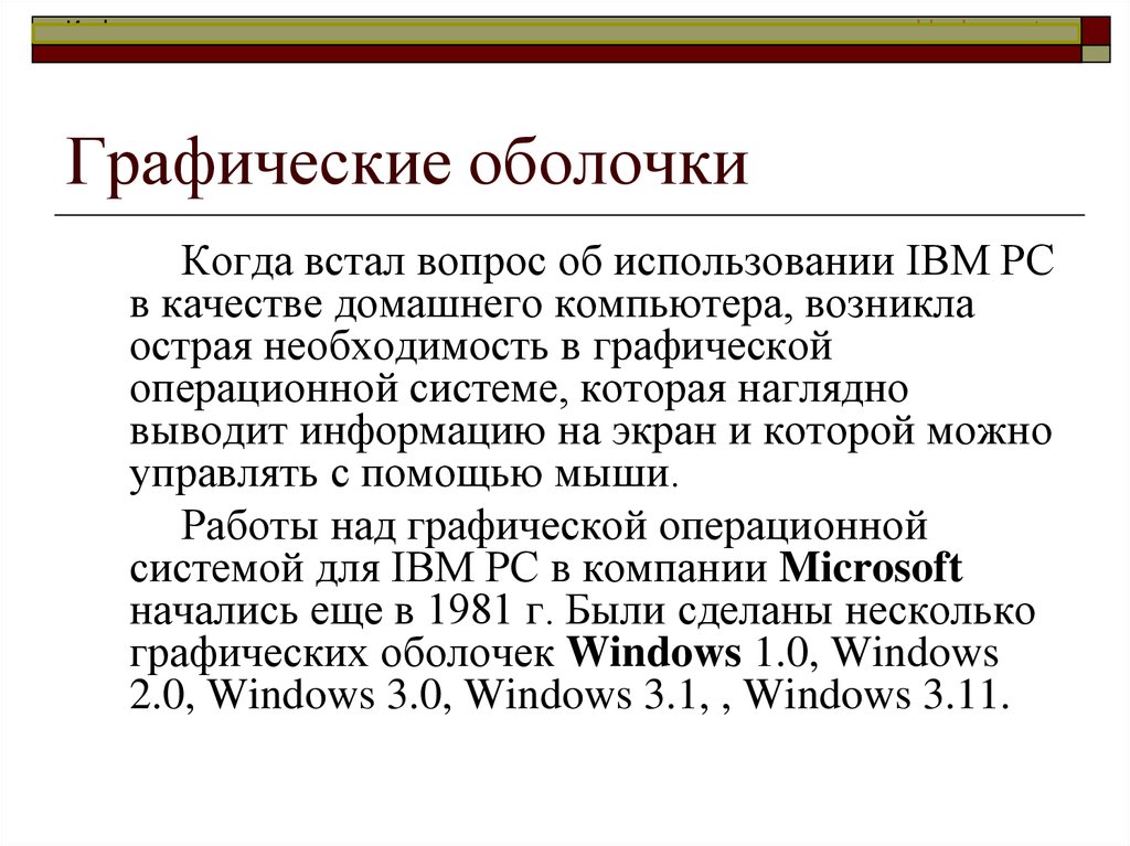 Назначение графических