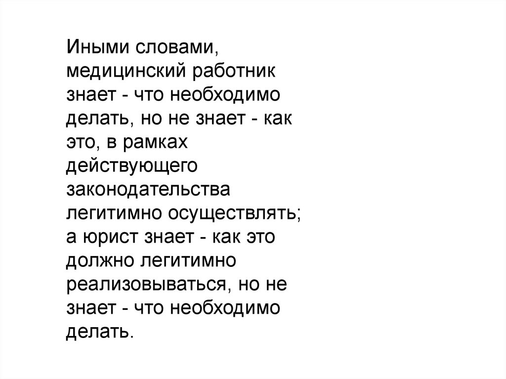 Что означает слово медицина. Медицинский текст. Длинные медицинские слова. Новые слова в медицине. Сложные слова из медицины.