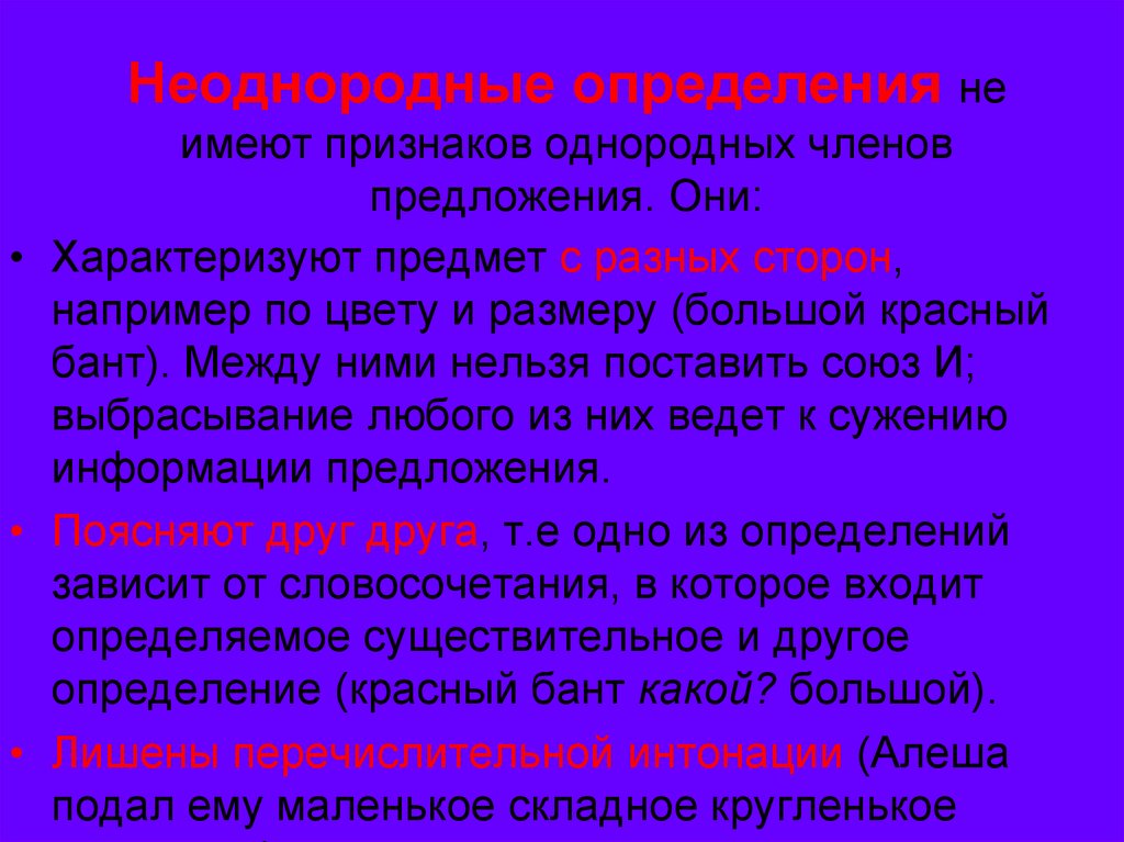 Неоднородные. Однородные и неоднородные члены предложения. Неоднородные члены предложения. Однородные члены предложения определение. Предложения с неоднородными членами- предложения.