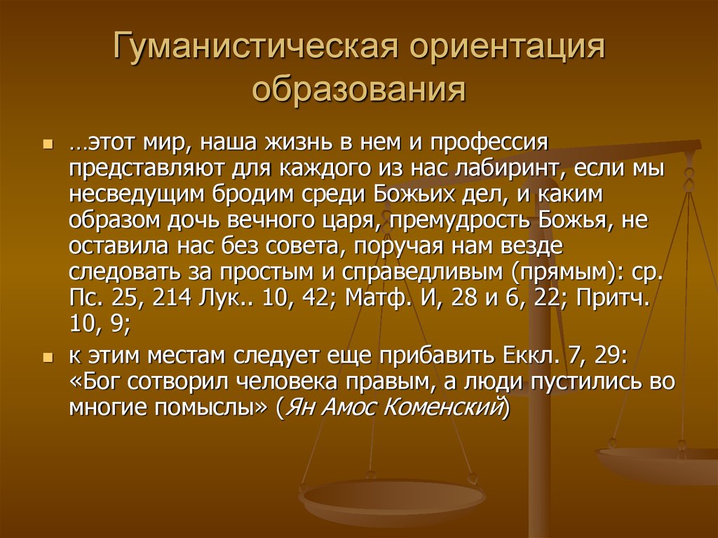 Гуманистической ориентации. Гуманистическая ориентация это. Гуманистическая ориентация образования. Гуманистическое воспитание. Гуманистические ценностные ориентации.